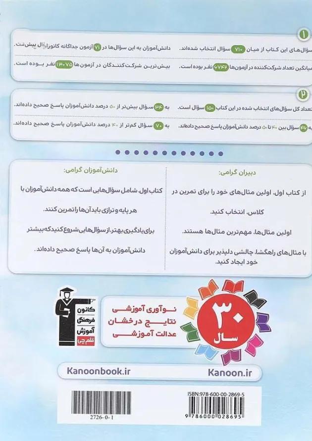کتاب اول آمار و احتمال یازدهم قلم چی 