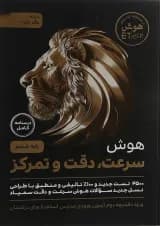 کتاب هوش سرعت دقت و تمرکز فرازمینی ET ششم انتشارات گامی تا فرزانگان 
