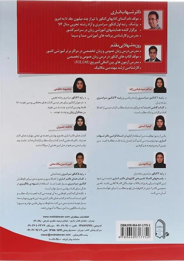 زبان تخصصی جامع کنکور جلد 1 مبتکران 