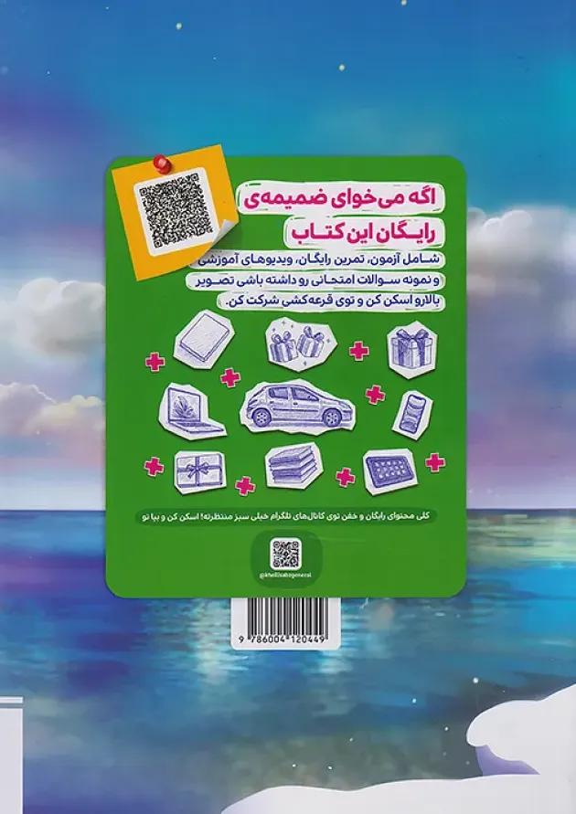 کتاب پرسش های چهار گزینه ای تیزهوشان ریاضی پنجم انتشارات خیلی سبز 