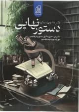 کتاب دستور نهایی زبان فارسی جامع کنکور انتشارات دریافت 