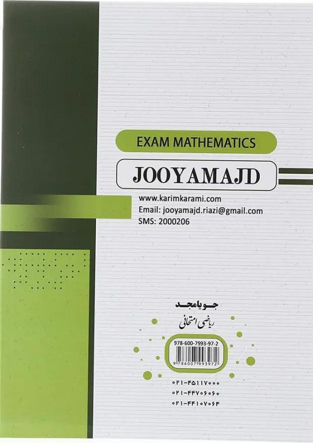 ریاضی امتحانی هفتم جویامجد ریاضی امتحانی هفتم جویامجد