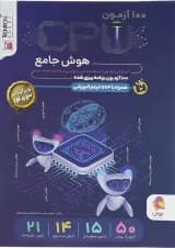 100 آزمون cpuهوش جامع پویش