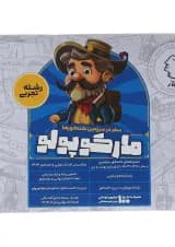 مارکوپولو جامع کنکور تجربی ماز 
