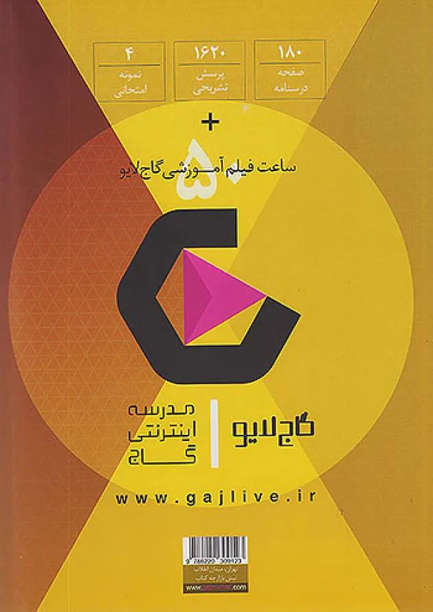فرمول بیست فیزیک دوازدهم ریاضی گاج 
