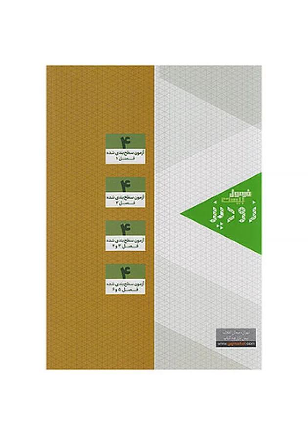 فرمول بیست فیزیک دوازدهم ریاضی گاج undefined
