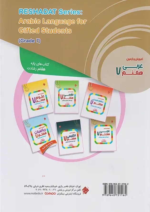 رشادت عربی هفتم مبتکران رشادت عربی هفتم مبتکران