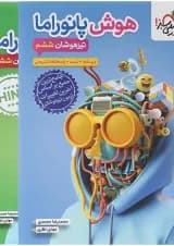 کتاب هوش ششم سری هوش پانوراما انتشارات خیلی سبز 