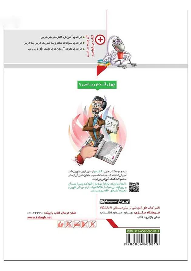 کتاب ریاضی نهم مجموعه کتاب های کار کلاغ سپید 