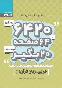 کتاب عربی دهم سری 6420