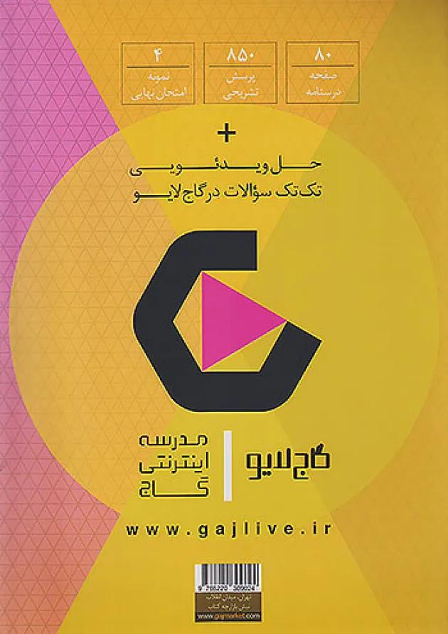 فرمول بیست حسابان دوازدهم گاج undefined
