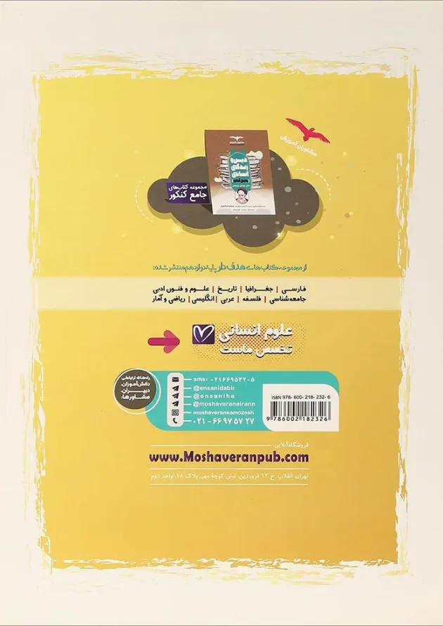 کتاب دین و زندگی دوازدهم انسانی سری مجموعه کتاب های هدف دار انتشارات مشاوران آموزش 