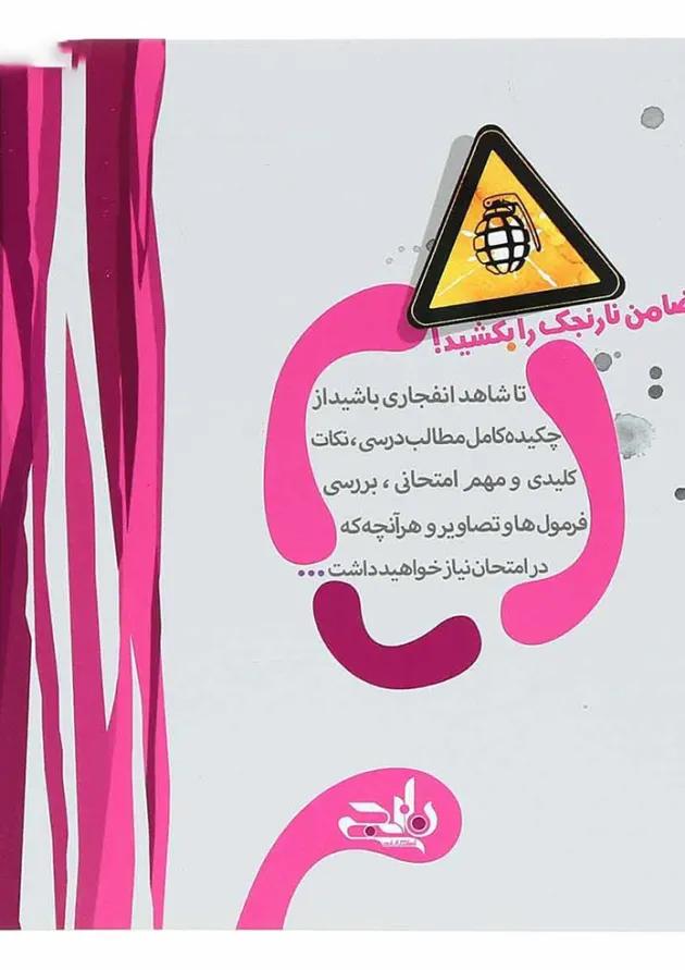 کتاب فیزیک یازدهم ریاضی سری نارنجک انتشارات کتاب نارنجی کتاب فیزیک یازدهم ریاضی سری نارنجک انتشارات کتاب نارنجی