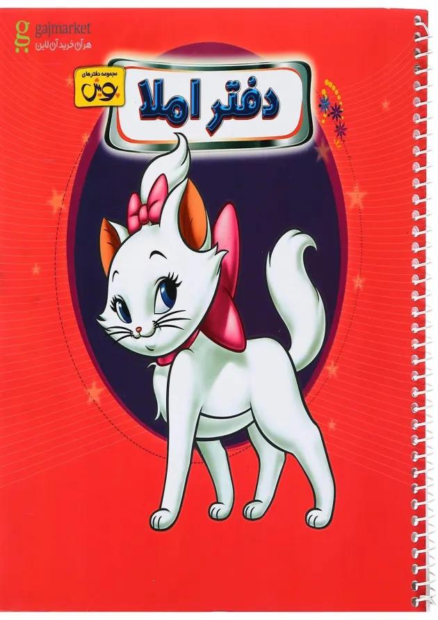 دفتر املا انتشارات پویش اندیشه خوارزمی طرح گربه اشرافی 