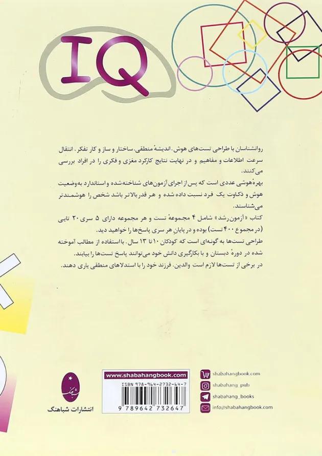کتاب آزمون رشد 