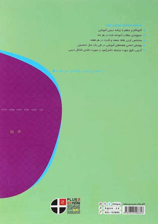 کتاب جامع پنجم سری دروس آدینه انتشارات کاگو 