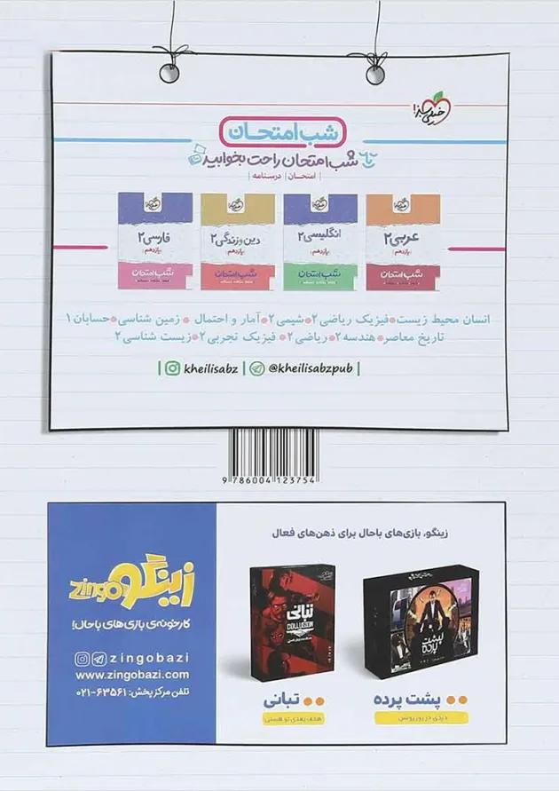 کتاب پرسش های چهار گزینه ای فارسی یازدهم انتشارات خیلی سبز کتاب پرسش های چهار گزینه ای فارسی یازدهم انتشارات خیلی سبز