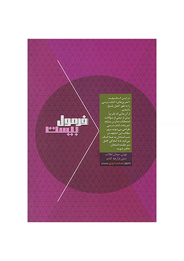 فرمول بیست هندسه دهم گاج undefined