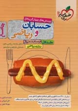 مجموعه 2 جلدی کتاب پرسش های چهار گزینه ای حسابان و ریاضی جامع کنکور ریاضی برای کنکور  انتشارات خیلی سبز 