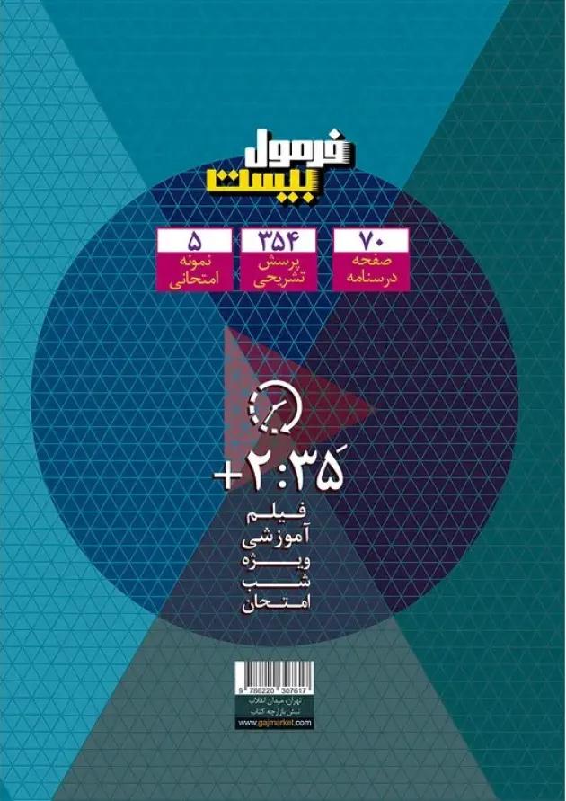 فرمول بیست منطق دهم گاج 