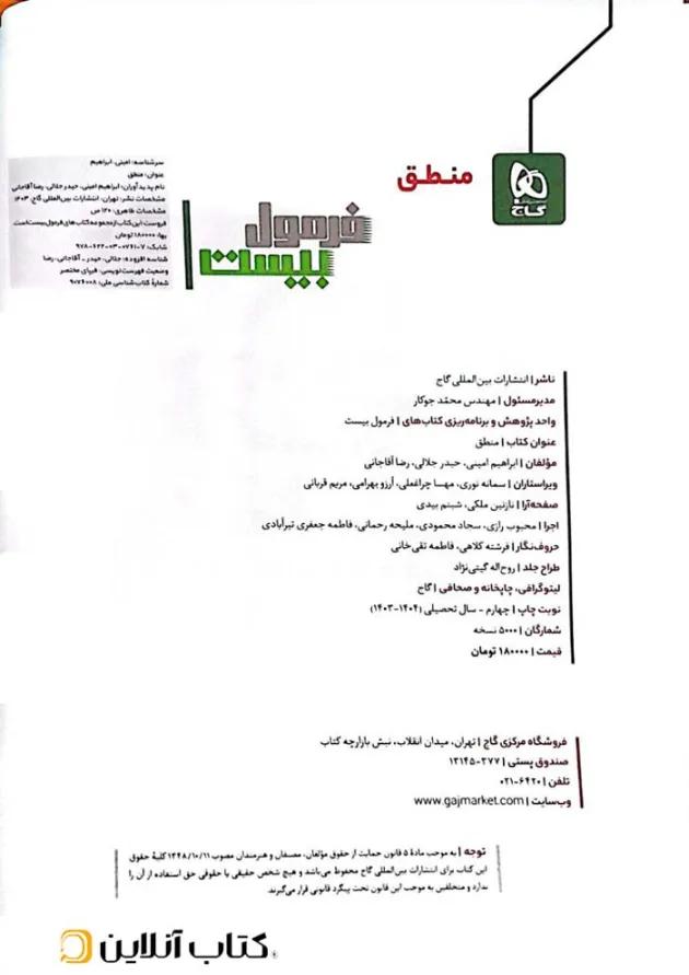 فرمول بیست منطق دهم گاج 