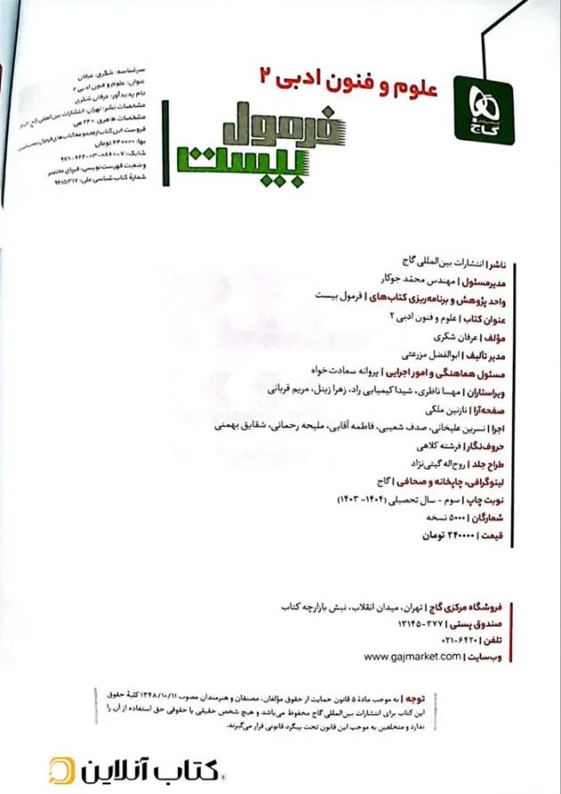 فرمول بیست علوم و فنون ادبی 2 یازدهم انسانی گاج 