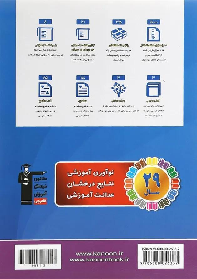 الکتروتکنیک دوازدهم طبقه بندی شده قلم چی 1404 