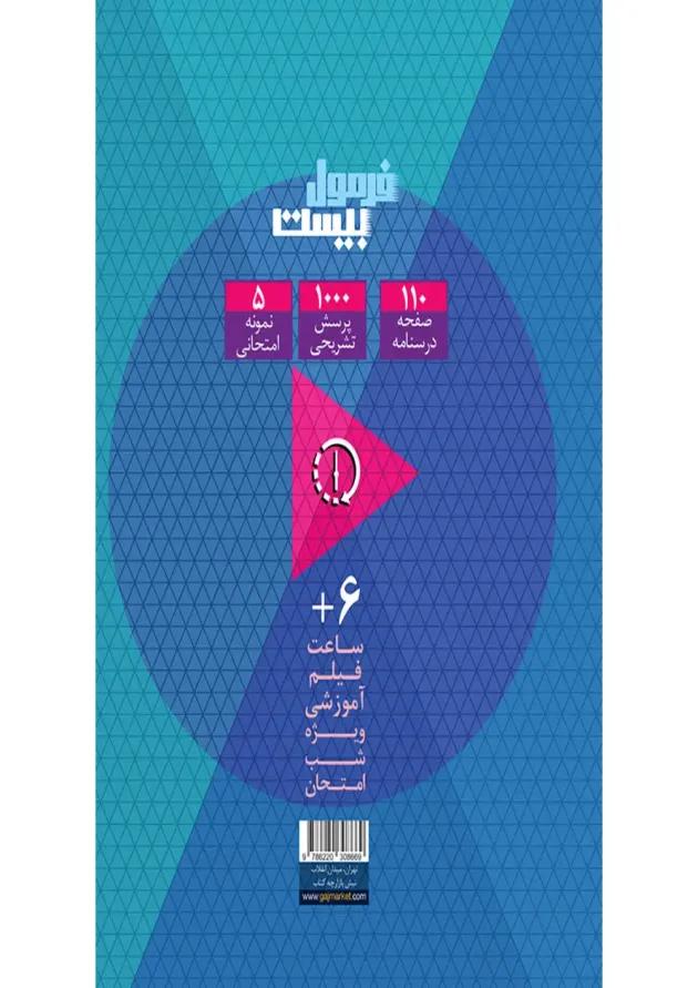 فرمول بیست علوم و فنون ادبی دهم گاج 