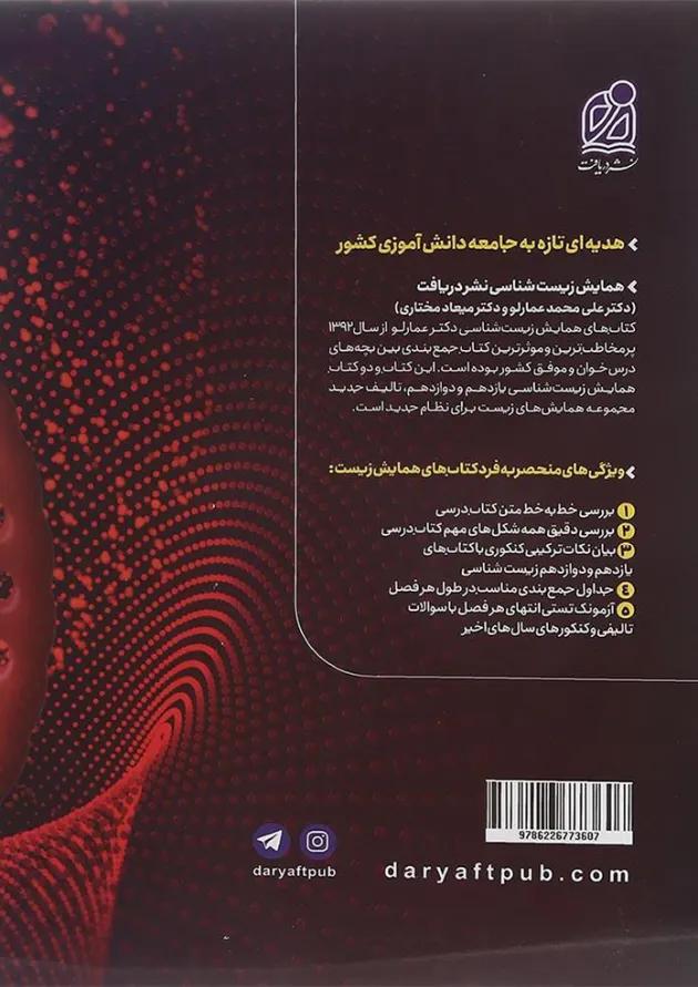 همایش زیست شناسی دهم دریافت 