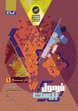 فرمول بیست تاریخ 1 دهم انسانی گاج