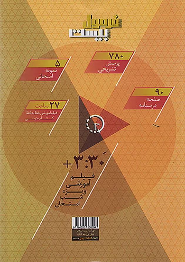 فرمول بیست ریاضی نهم گاج 