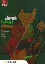 فرمول بیست عربی نهم گاج