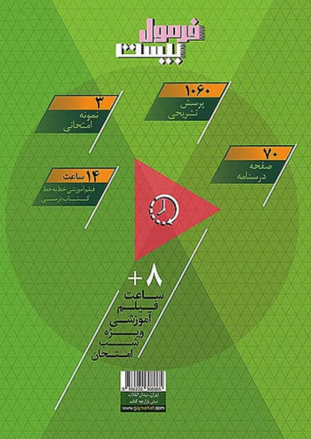 فرمول بیست علوم هشتم گاج فرمول بیست علوم هشتم گاج