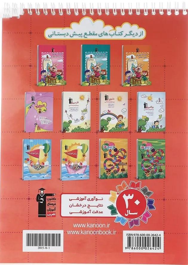 کتاب کارگاه دوخت پیش دبستانی جلد 1 انتشارات قلم چی کتاب کارگاه دوخت پیش دبستانی جلد 1 انتشارات قلم چی