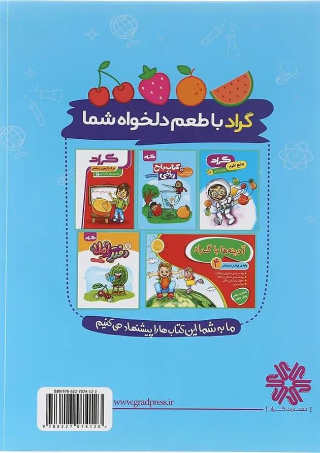 کتاب برگ آزمون علوم چهارم انتشارات گراد 