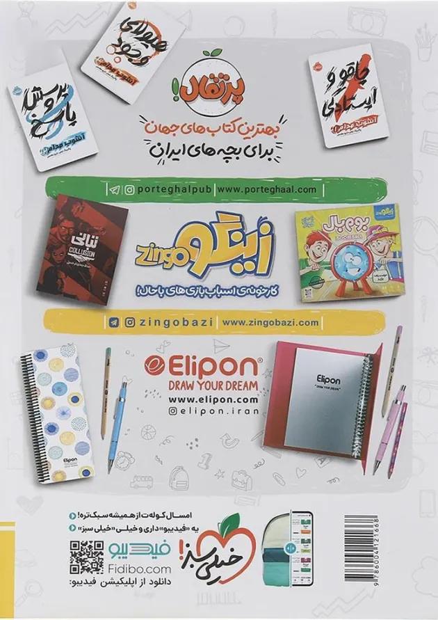 کتاب اقتصاد دهم انسانی سری ماجراهای من و درسام انتشارات خیلی سبز  