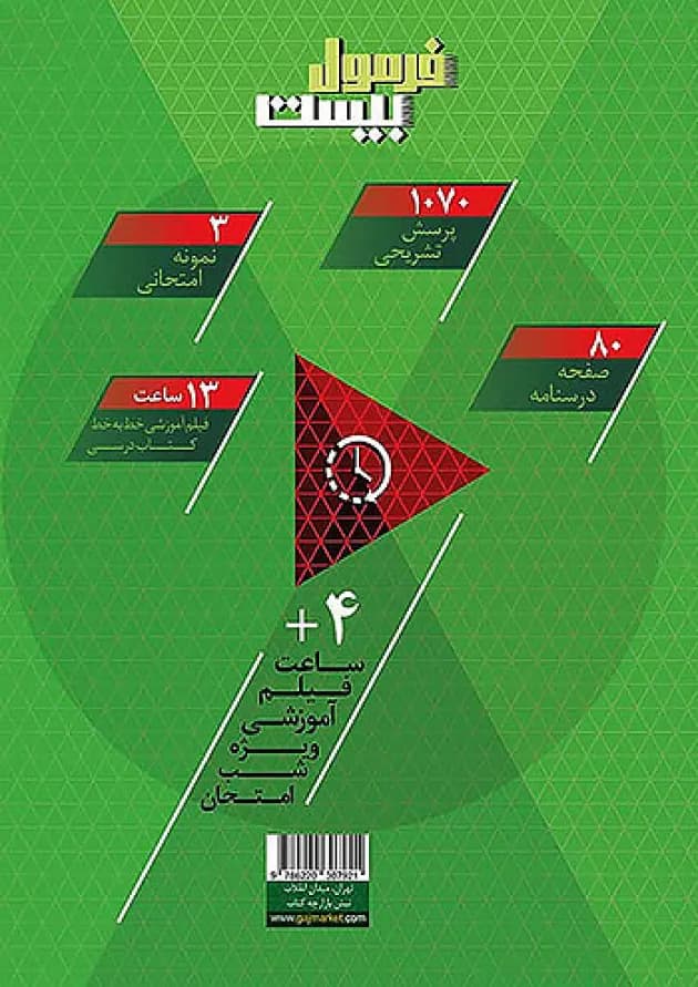 فرمول بیست علوم هفتم گاج 