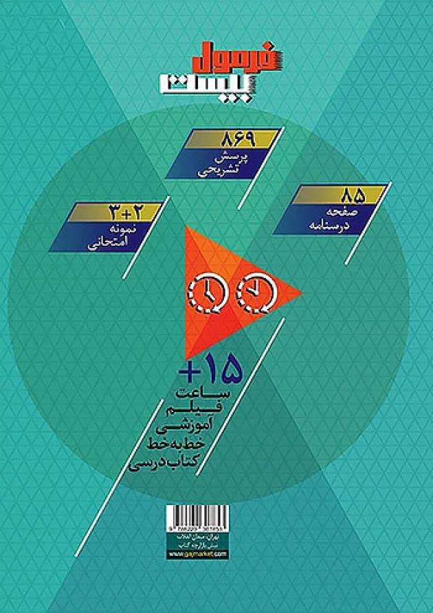 فرمول بیست فارسی هفتم گاج 