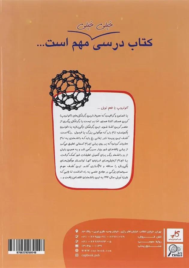 کتاب شیمی دوازدهم سری زیر ذره بین انتشارات کاپ کتاب شیمی دوازدهم سری زیر ذره بین انتشارات کاپ