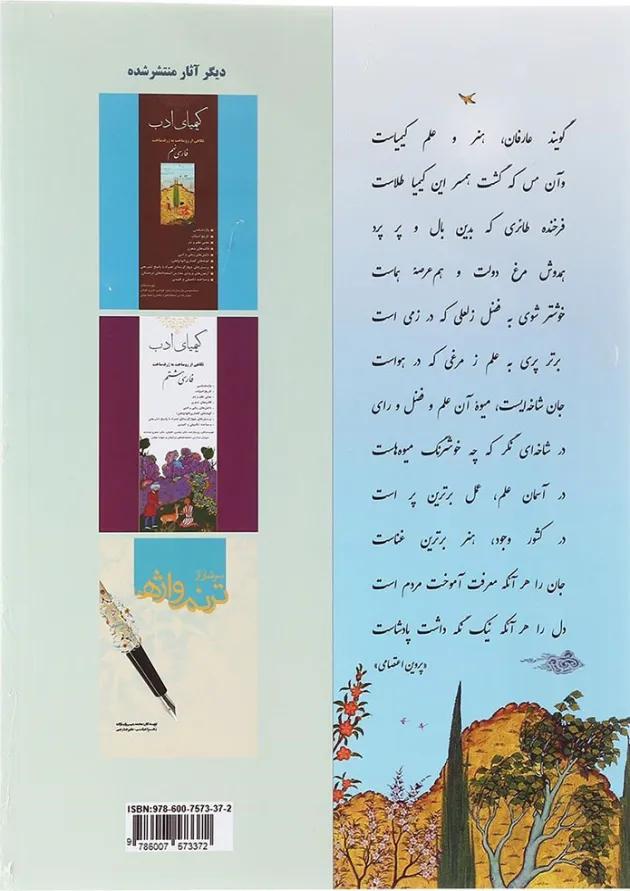 کتاب فارسی هفتم سری کیمیای ادب انتشارات آفرنگ شرق  