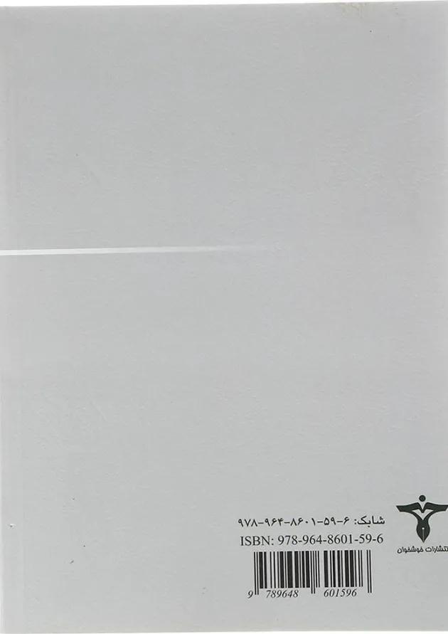 هندسه مسطحه از مقدمات تا المپیاد خوشخوان 