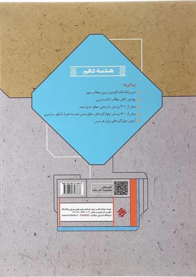 کتاب هندسه دهم ریاضی سری گذرنامه انتشارات مبتکران کتاب هندسه دهم ریاضی سری گذرنامه انتشارات مبتکران