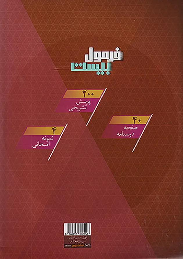 فرمول بیست عربی هشتم گاج 