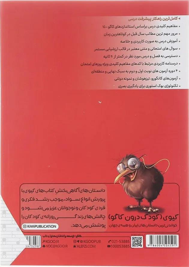 کتاب ریاضی نهم سری درس طلایی انتشارات کاگو  