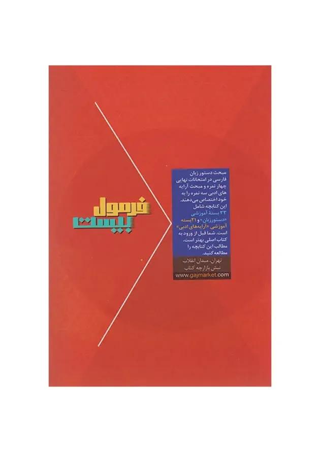 فرمول بیست هیبرید فارسی یازدهم گاج undefined