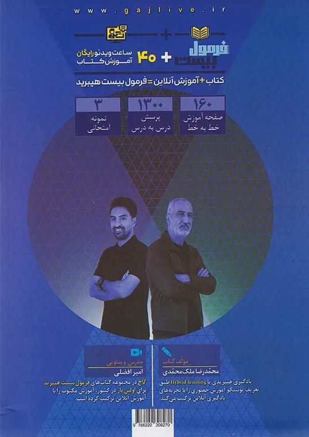 فرمول بیست هیبرید فارسی یازدهم گاج 