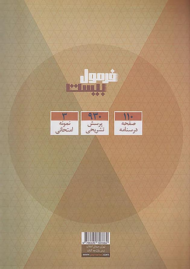 فرمول بیست زمین شناسی یازدهم گاج 
