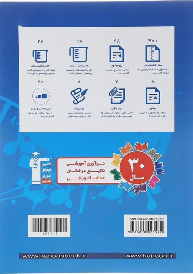 کتاب زبان انگلیسی هفتم سری طبقه بندی شده انتشارات کانون فرهنگی آموزش کتاب زبان انگلیسی هفتم سری طبقه بندی شده انتشارات کانون فرهنگی آموزش