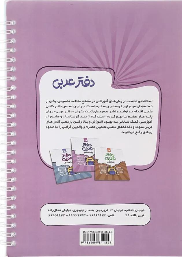 عربی هفتم نهنگ 