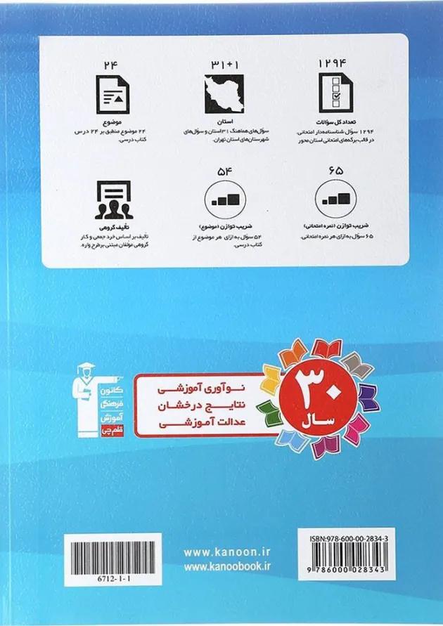 مجموعه سوالات امتحانی هماهنگ 31 استان مطالعات اجتماعی نهم قلم چی 